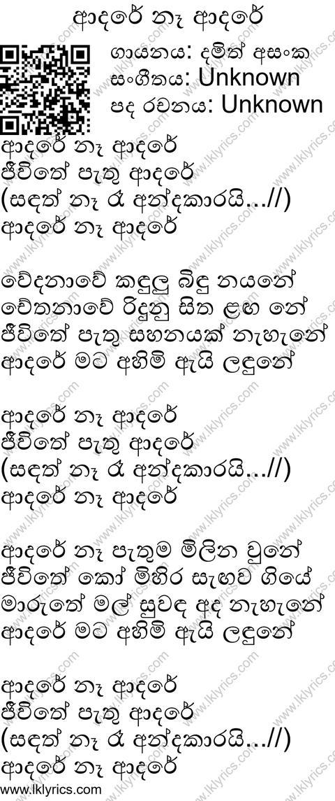 Aadare Na Aadare  Lyrics